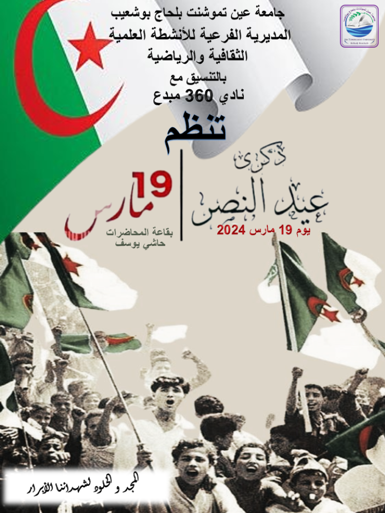 عيد النصر